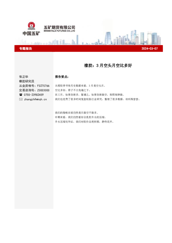 橡胶：3月空头月空比多好