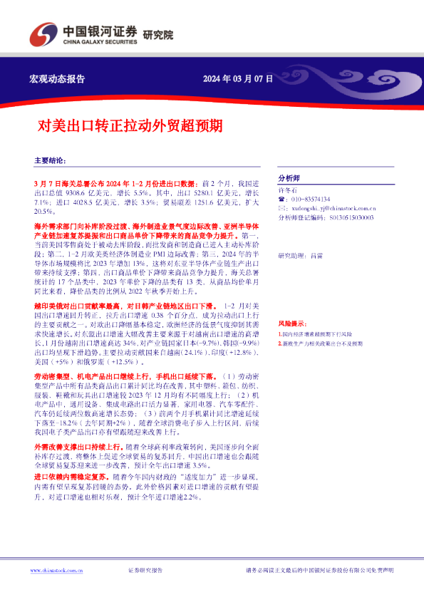 对美出口转正拉动外贸超预期