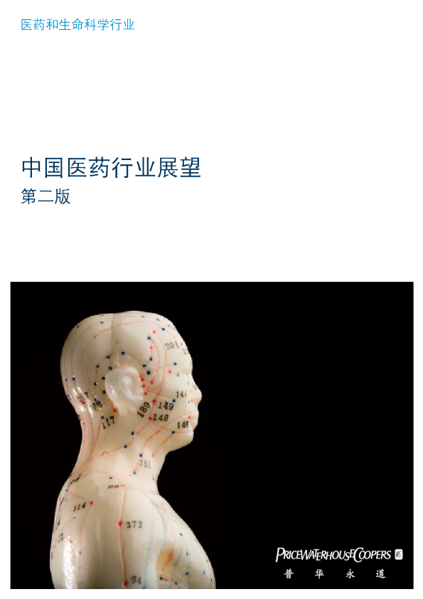 中国医药行业展望