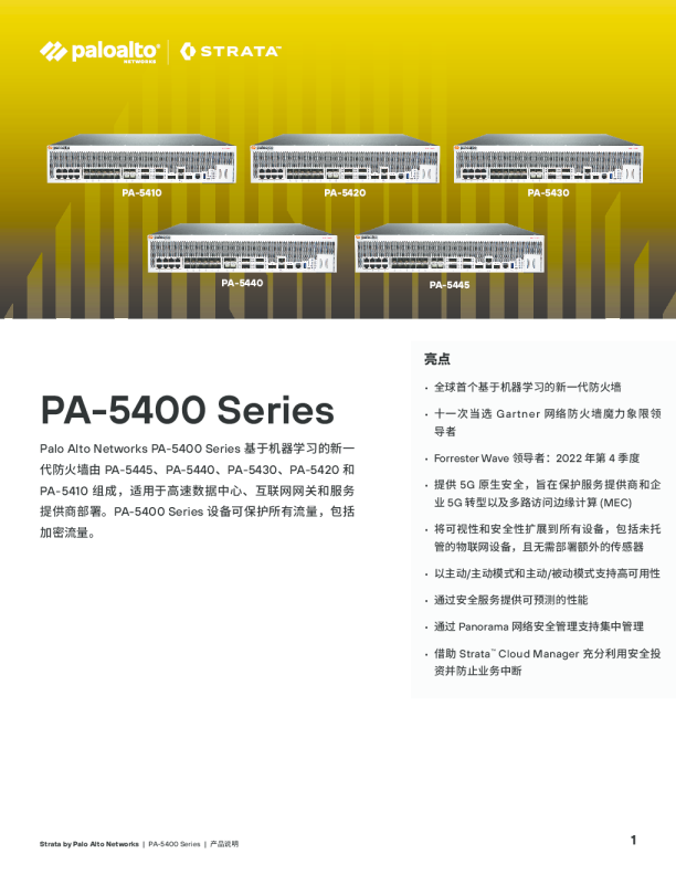 PA-5400 Series