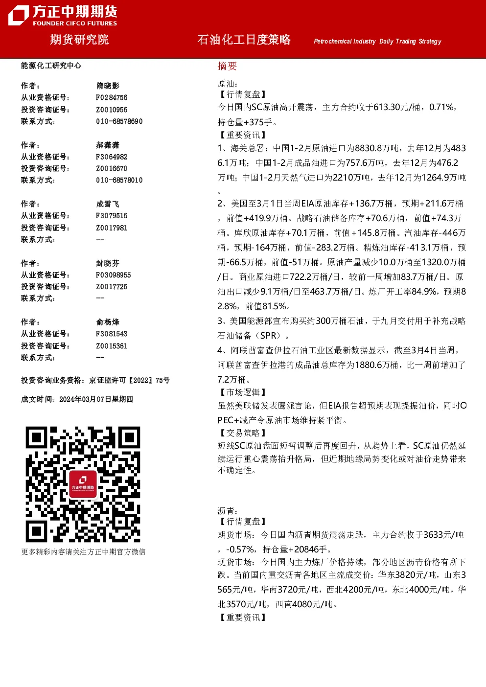 方正中期期货石油化工日度策略
