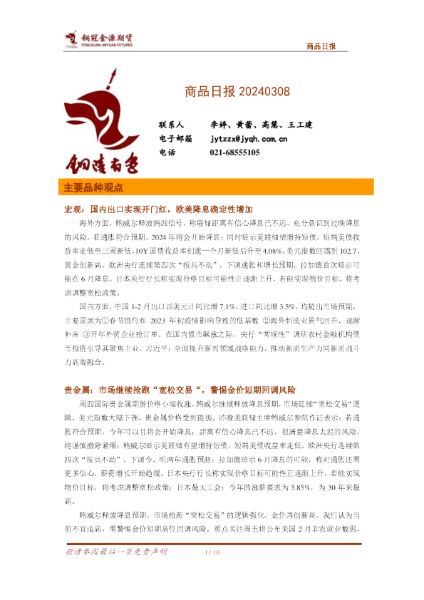 铜冠金源期货商品日报