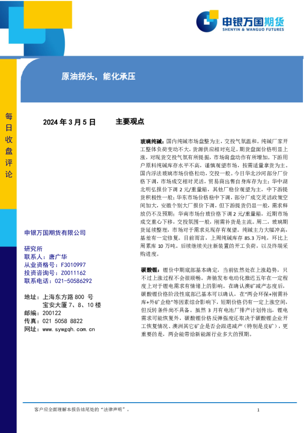 原油拐头，能化承压