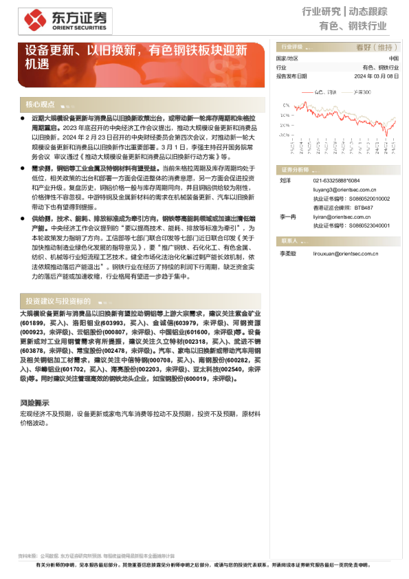 设备更新、以旧换新，有色钢铁板块迎新机遇