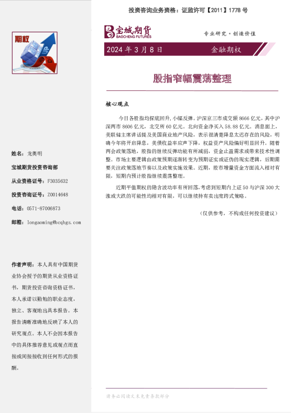 金融期权日报：股指窄幅震荡整理