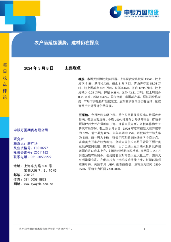 农产品延续强势，建材仍在探底