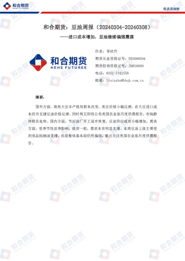 豆油周报：进口成本增加，豆油继续偏强震荡