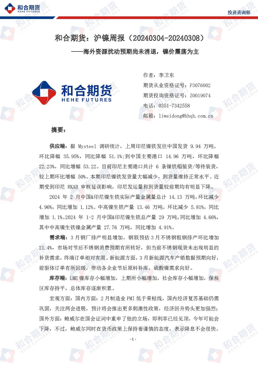 报告封面