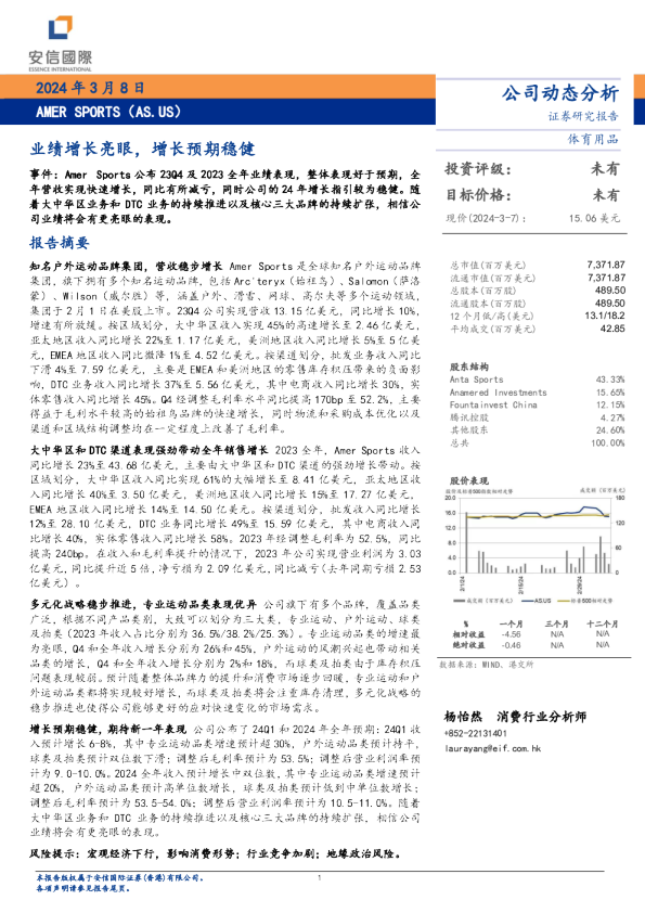 业绩增长亮眼，增长预期稳健