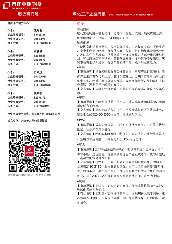 煤化工产业链周报