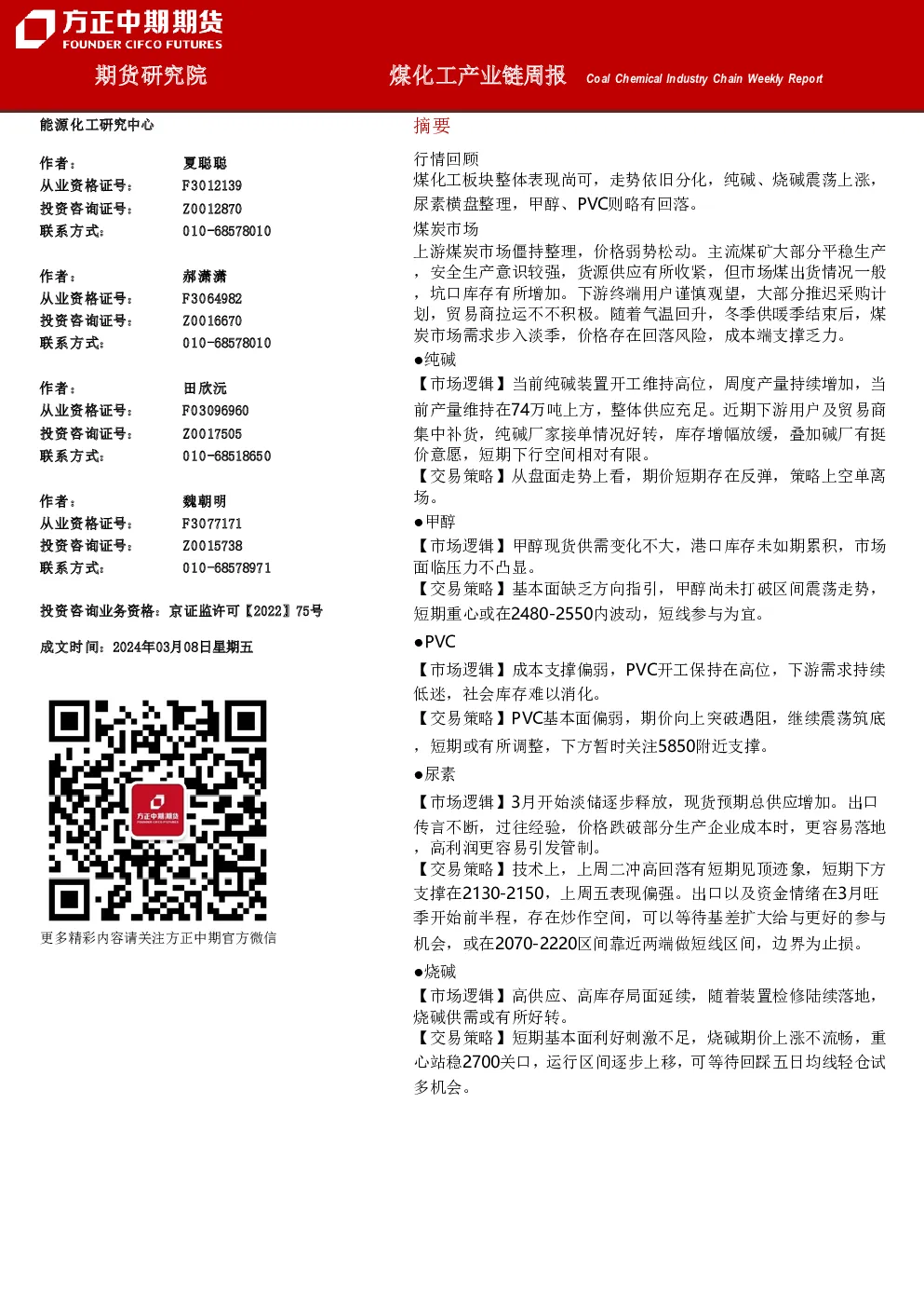 煤化工产业链周报