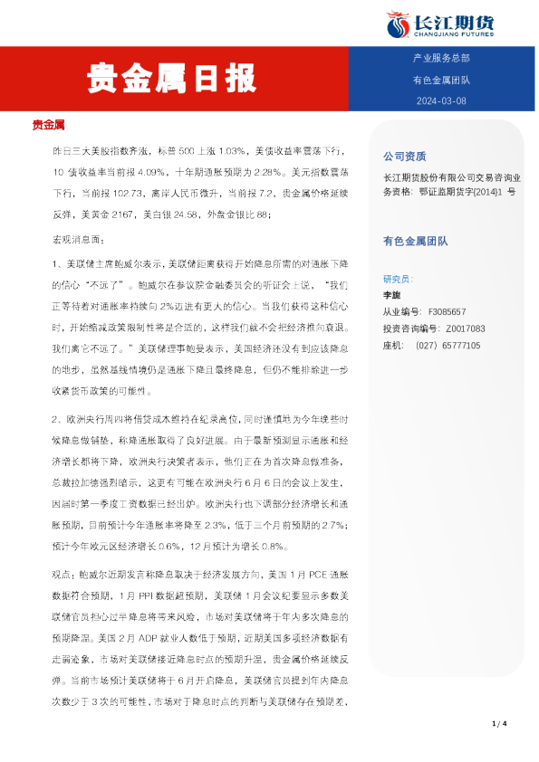 贵金属日报