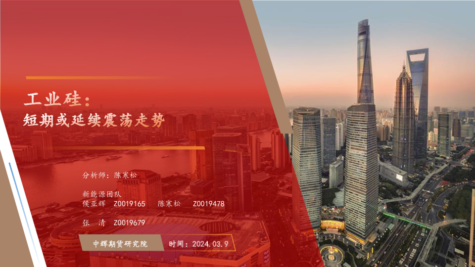 工业硅：短期或延续震荡走势