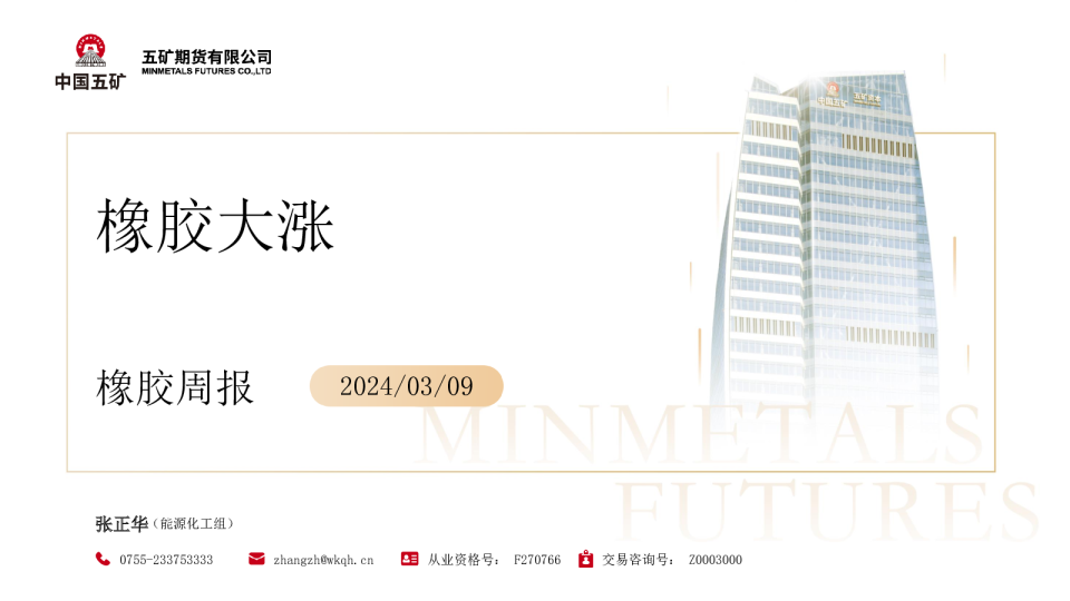 橡胶周报：橡胶大涨