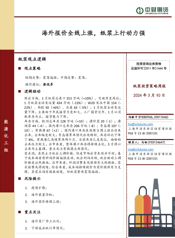 纸浆投资策略周报：海外报价全线上涨，纸浆上行动力强