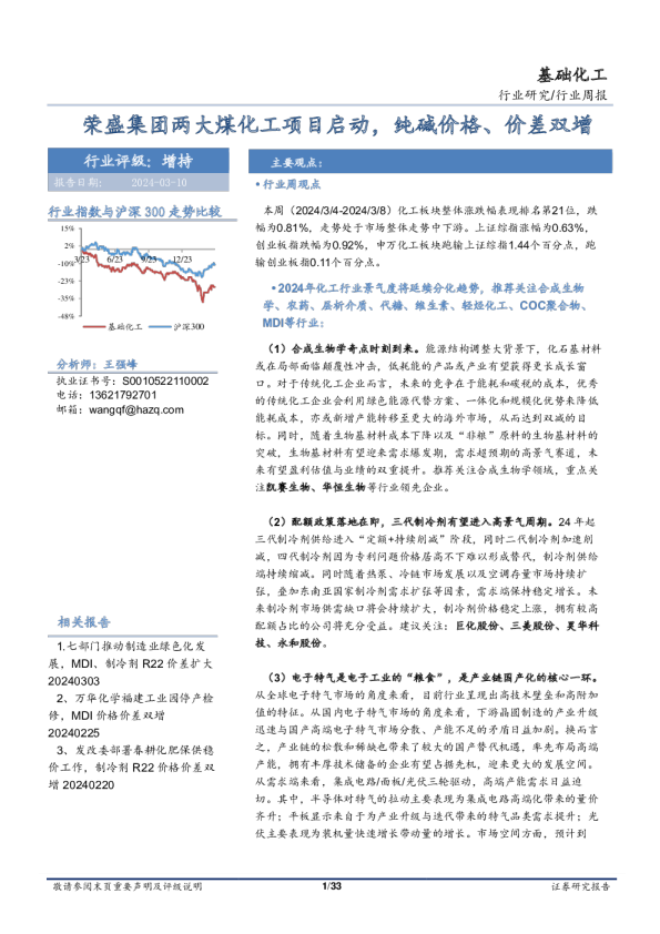 荣盛集团两大煤化工项目启动，纯碱价格、价差双增