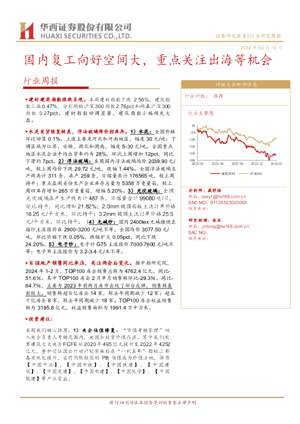 国内复工向好空间大，重点关注出海等机会