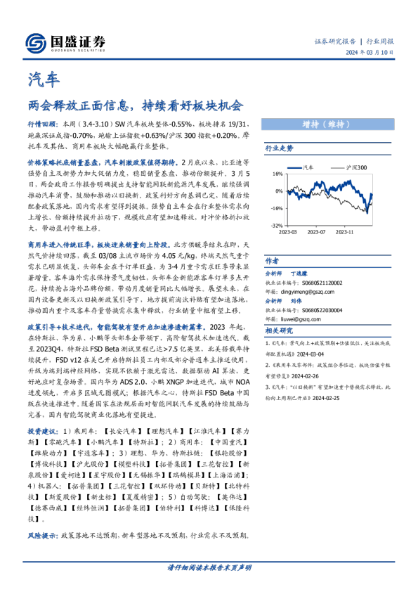 汽车行业周报：两会释放正面信息，持续看好板块机会