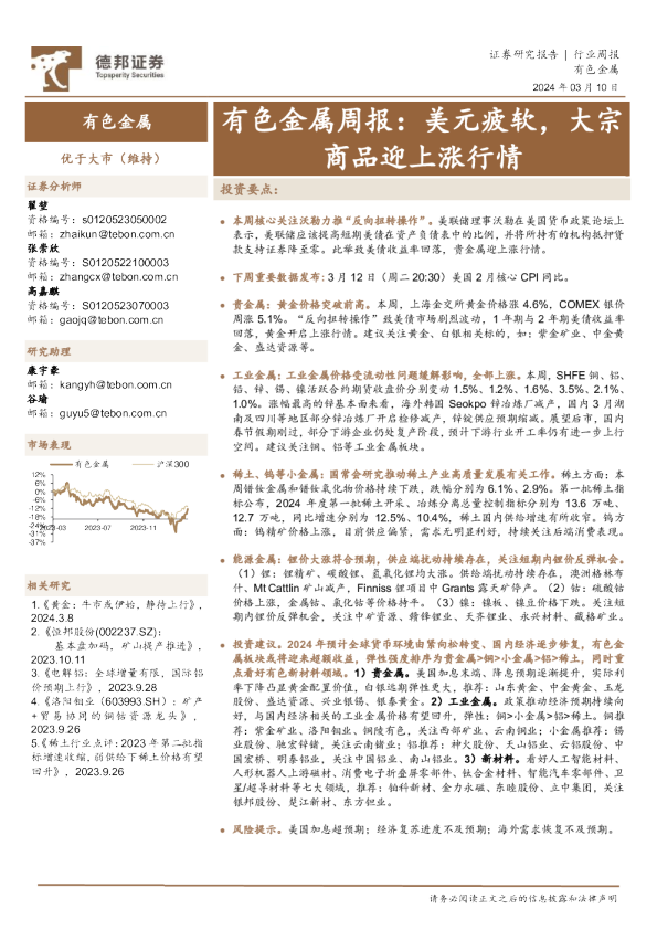 有色金属周报：美元疲软，大宗商品迎上涨行情