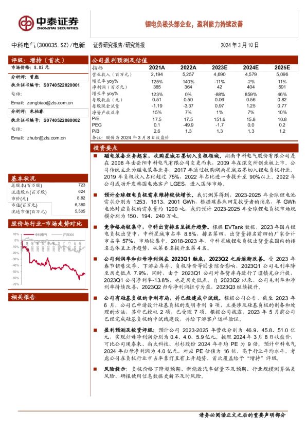 锂电负极头部企业，盈利能力持续改善