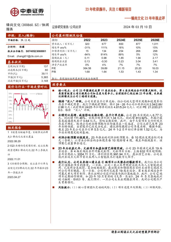 23年年报点评：23年收获颇丰，关注C端新项目