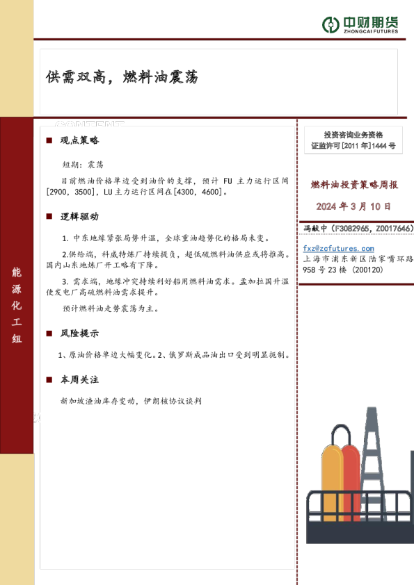 燃料油投资策略周报：上涨动力有限，震荡行情延续