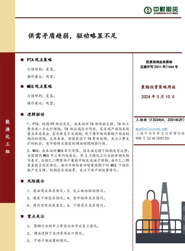 聚酯投资策略周报：供需矛盾趋弱，驱动略显不足