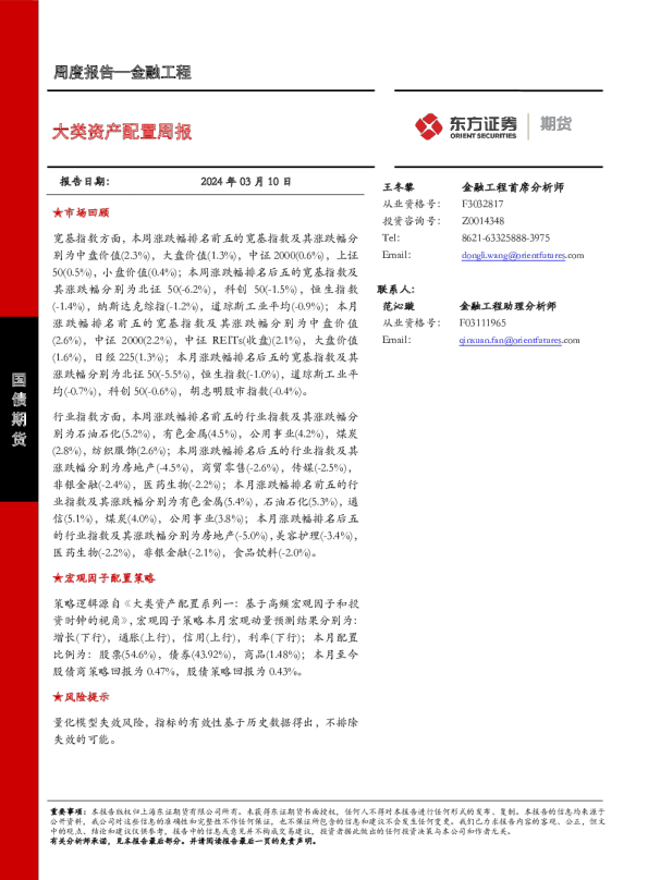 金融工程周度报告：大类资产配置周报