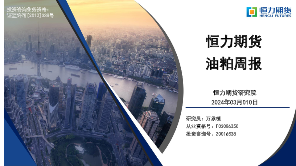 油粕周报