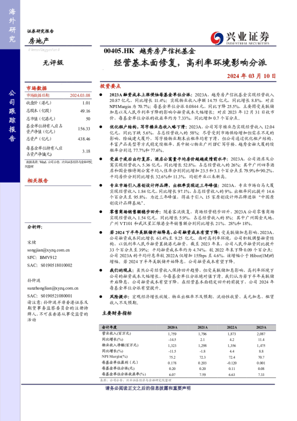 经营基本面修复，高利率环境影响分派