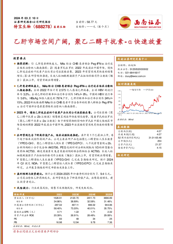 乙肝市场空间广阔，聚乙二醇干扰素-α快速放量