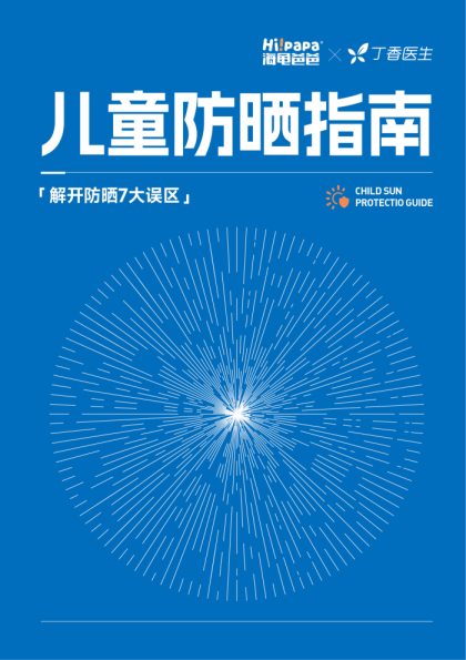 2024儿童防晒指南