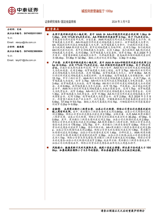 城投利差普遍低于100bp