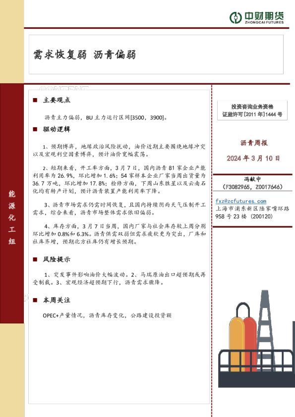 需求恢复弱，沥青偏弱