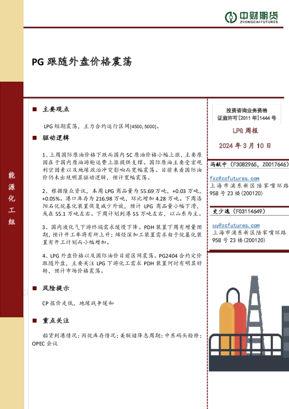 PG跟随外盘价格震荡