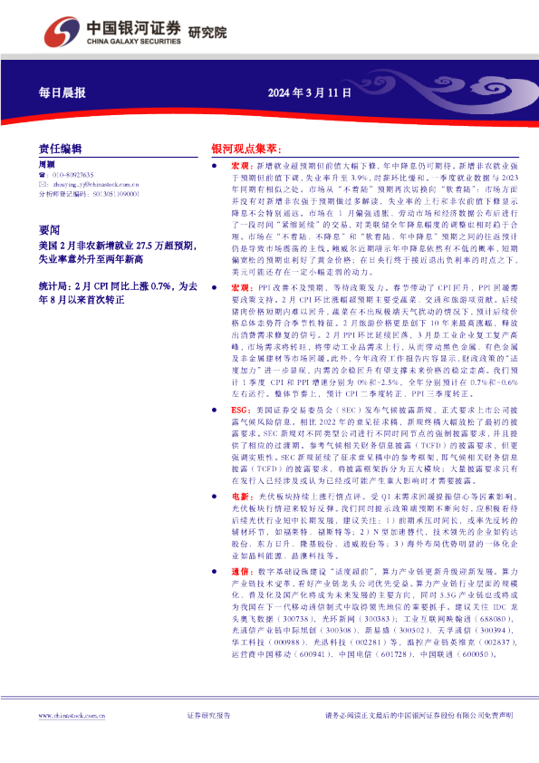 银河证券每日晨报