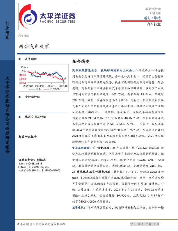 汽车行业周报：两会汽车观察