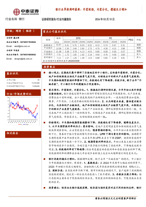 银行业草根调研最新：外需较强，内需分化，揽储压力增加