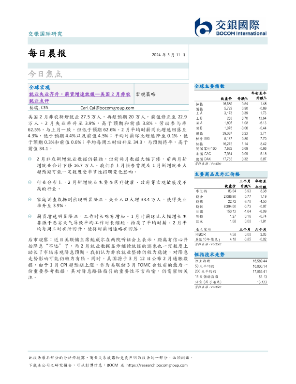 交银国际每日晨报