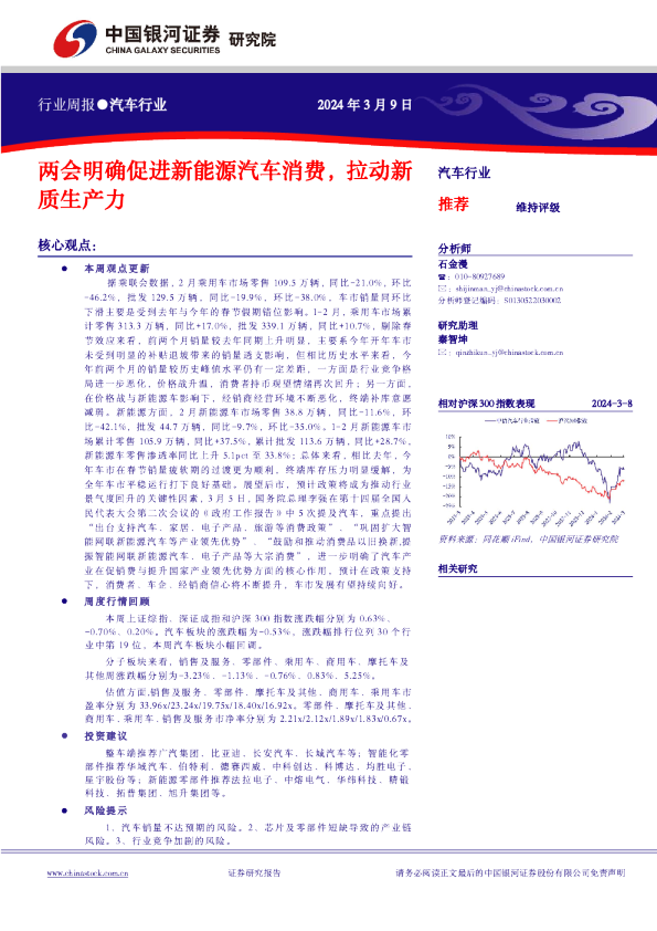 汽车行业：两会明确促进新能源汽车消费，拉动新质生产力