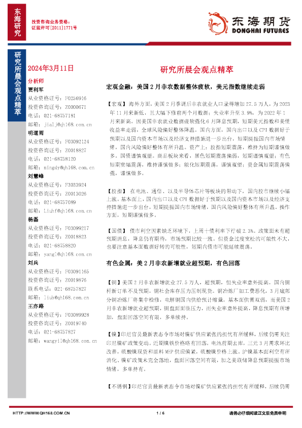 研究所晨会观点精萃