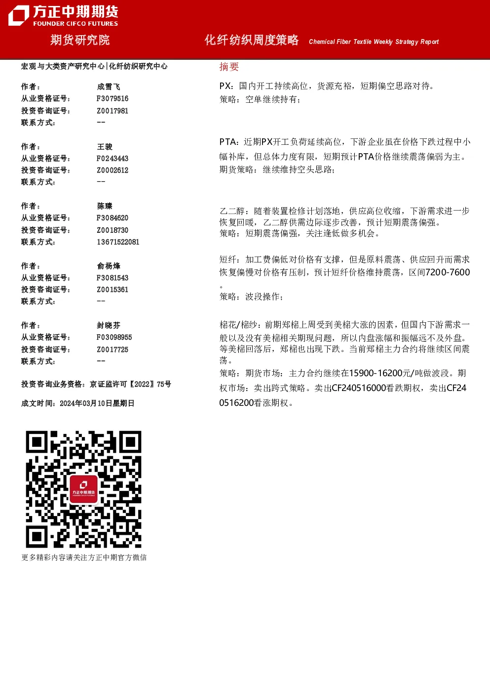 化纤纺织周度策略
