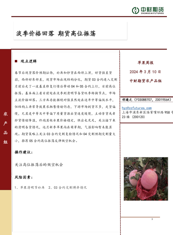 淡季价格回落，期货高位振荡