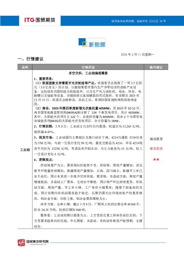 新能源·投研日报