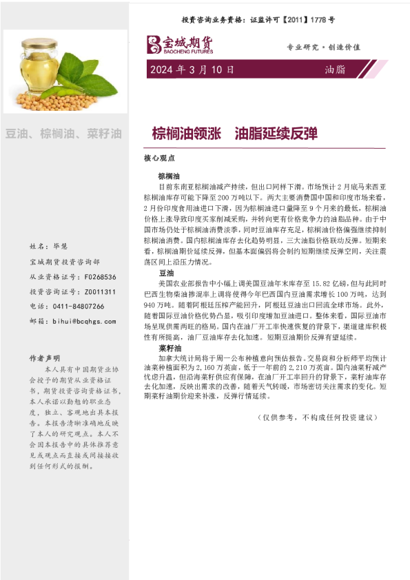 棕榈油领涨，油脂延续反弹