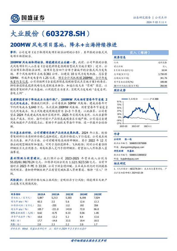 200MW风电项目落地，降本+出海持续推进