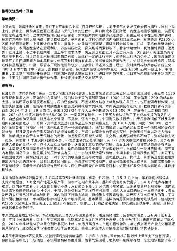 专题 | 新湖期货“农湖汇”