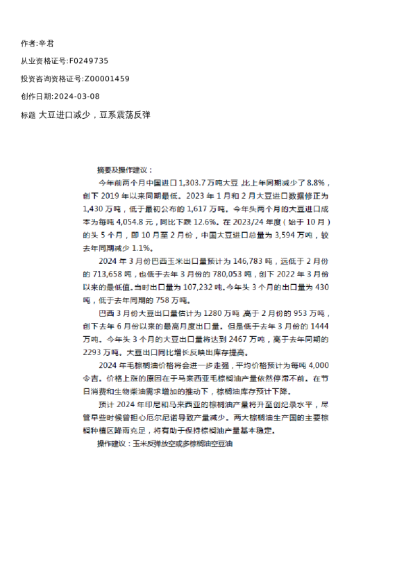 【油脂油料】日报-2024-03-08
