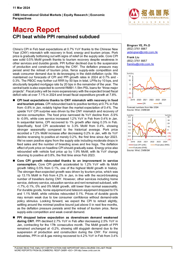 宏观报告 ： CPI 跑赢 PPI 维持低迷