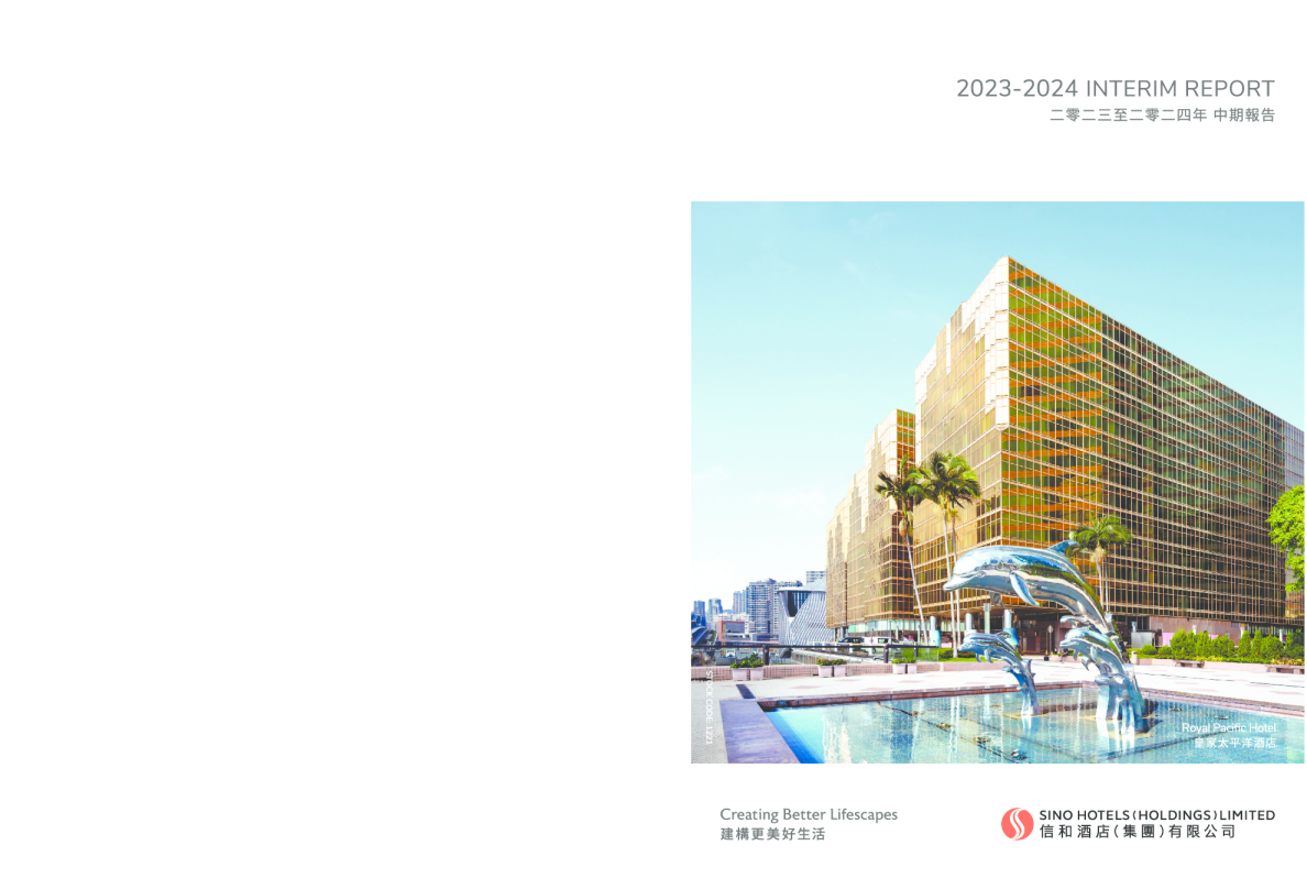 SINO HOTELS2023-2024中期报告